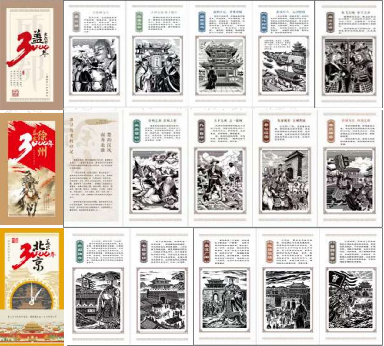 城市历史系列印章与文字介绍