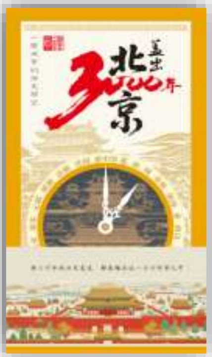 北京三千年城市历史印章